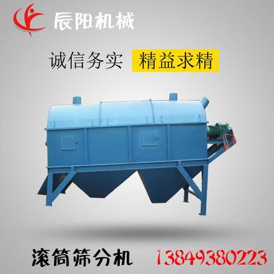 滚筒筛分机锯末转筒筛木炭厂辰阳机械筛分选筛分效率高