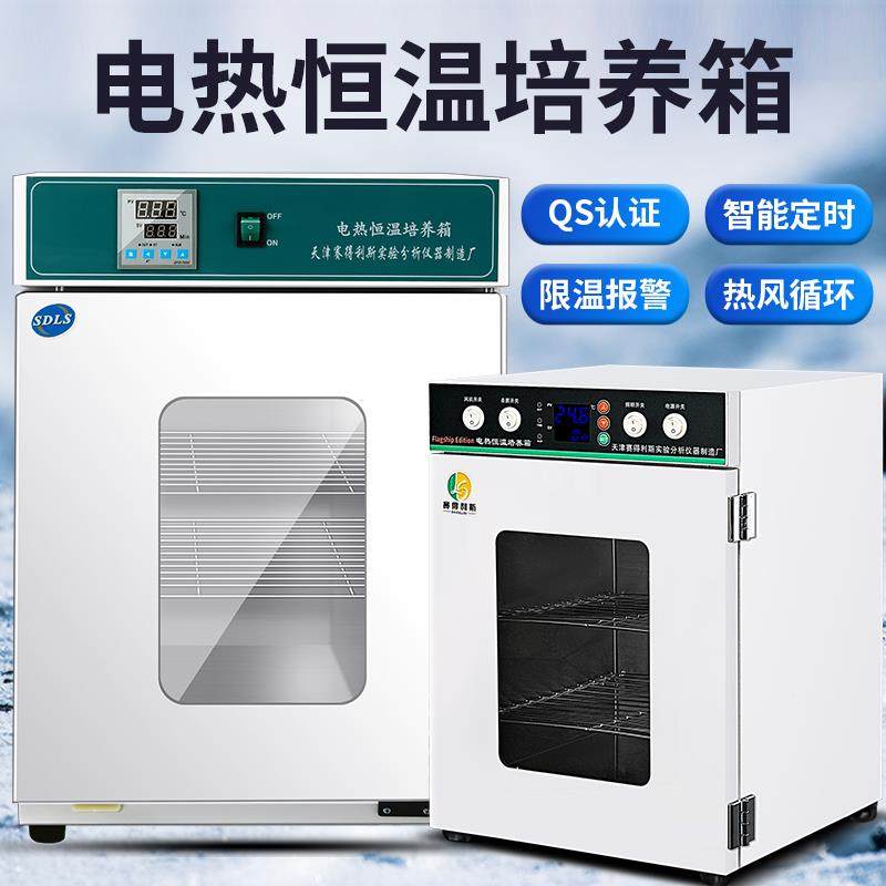 电热恒温培养箱恒湿试验箱微生物发催芽细菌霉菌生化实验室BOD箱,工业油品/胶粘/化学/实验室用品,培养箱,淘宝优惠券,粉丝福利购,淘宝优惠卷