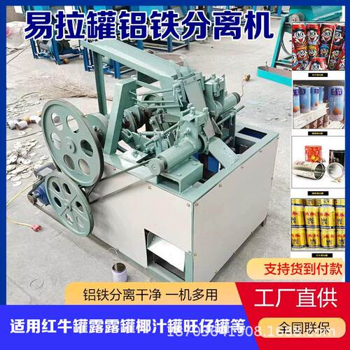 八宝粥罐子去盖机加工易拉罐铝铁分离机器 红牛罐铝盖快速剥铝机