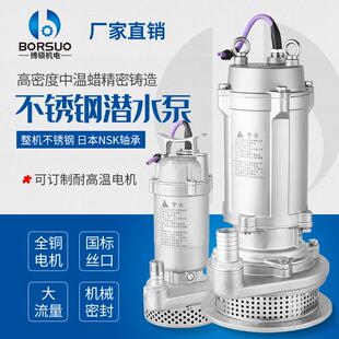 博硕全不锈钢304丝口潜水泵抽水机高扬程耐腐蚀化工水泵电镀专用
