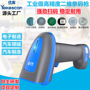 优库HS23二维扫描枪DPM码 车管所 工业级高精度金属雕刻码 细小条码