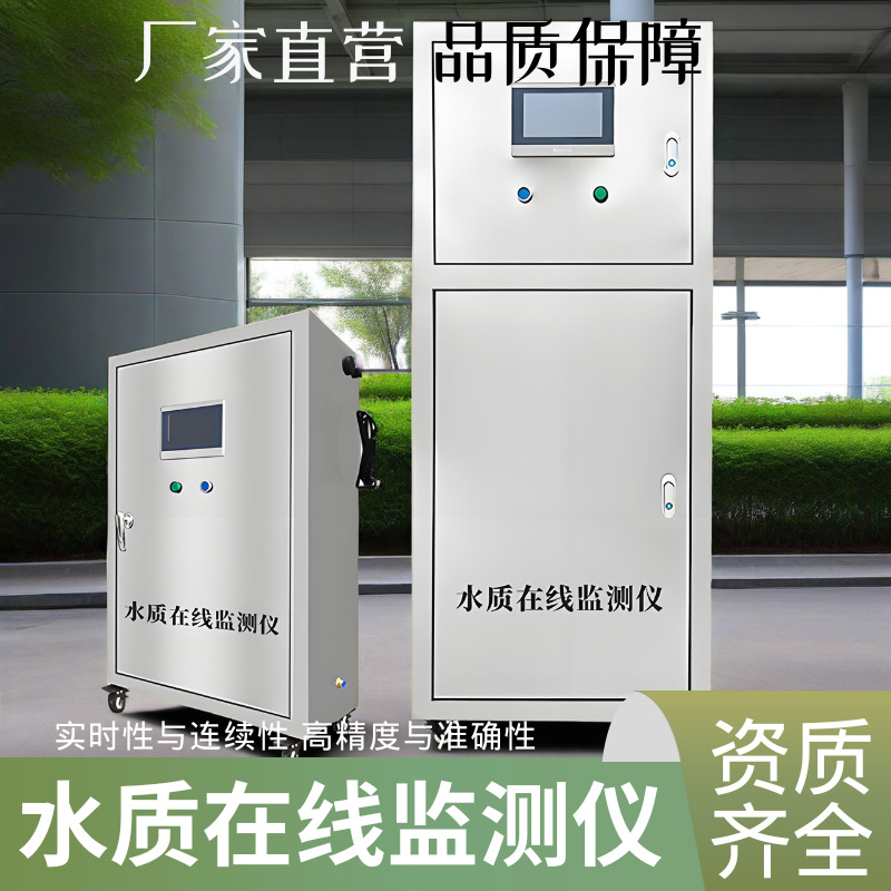 多参数水质在线监测仪分析仪器ph值浊度余氯智慧水务养殖泳池检测