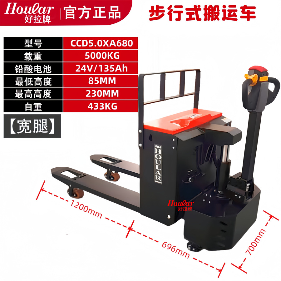 hoular好拉牌4-5吨全电动搬运车全自动地牛大吨位唧车拖板站驾式