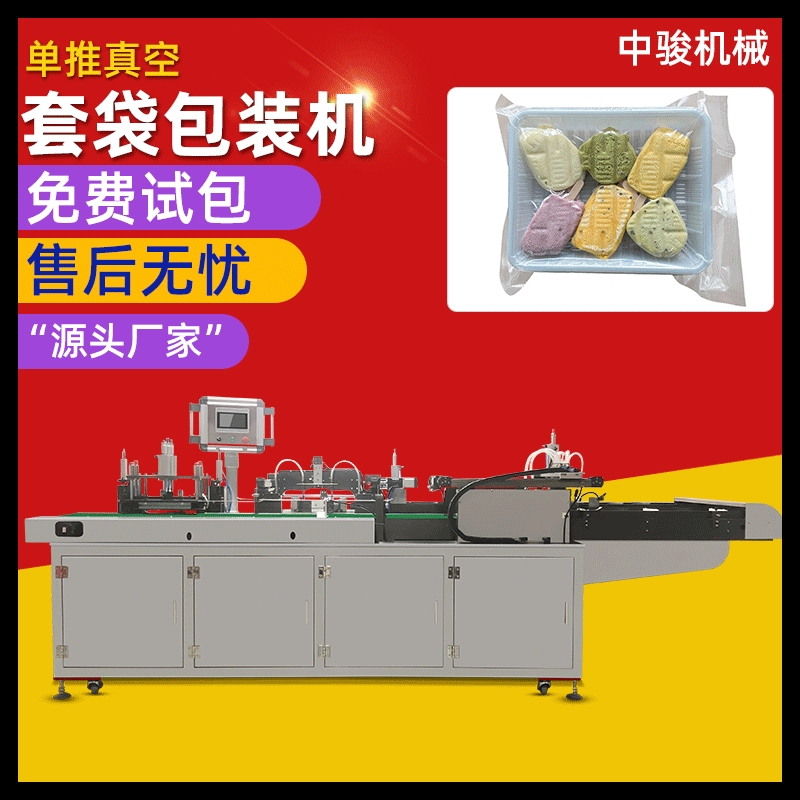 一次性防护服封口机被套床上用品自动真空套袋机食品给袋式包装机