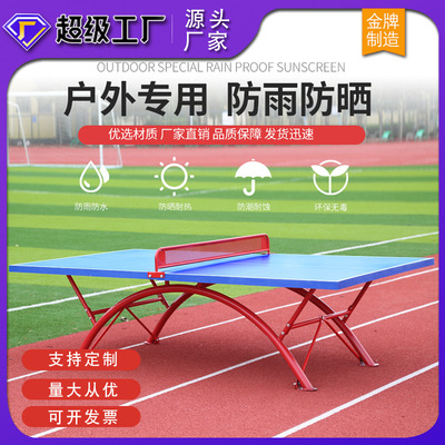 室外乒乓球桌 SMC树脂桌子家用学校广场球台比赛防水防晒乒乓球台