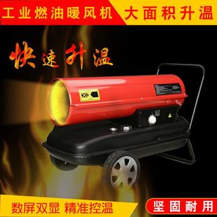 温室大棚养殖取暖增温燃油热风机大功率工业热风炮育雏柴油暖风机