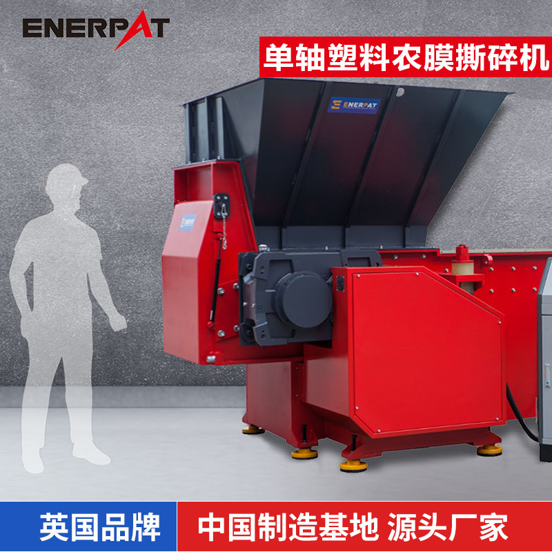 恩派特 单轴塑料农膜撕碎机 大型薄膜破碎厂  结实耐用  英国技术