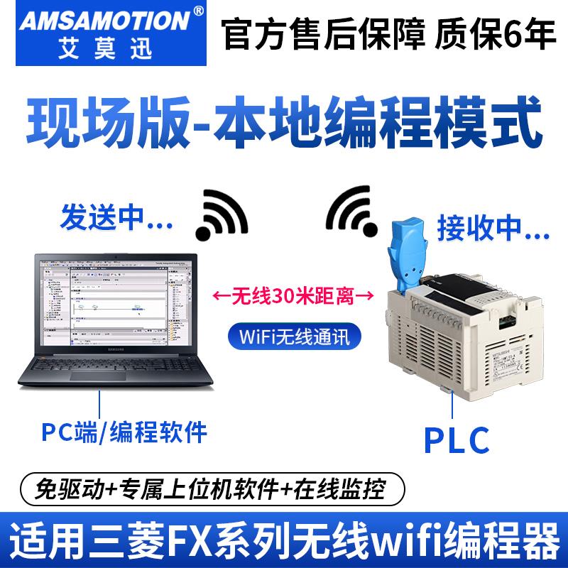 艾莫迅适用三菱FX系列PLC远程模块WIFI无线编程器数据远程下载线