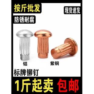 半圆头铝标牌紫铜铆钉GB827滚花铭牌铆钉扁头M2M2.5M4 按斤出售