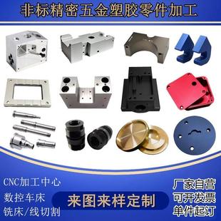 CNC五金机械精密铝合金零件铝板定制数控车床不锈钢黄铜铝件加工