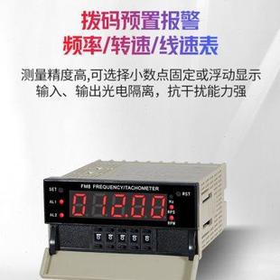 预置报警频率表转速表线数显频率表电机速度测量仪 厂家东崎FM拨码