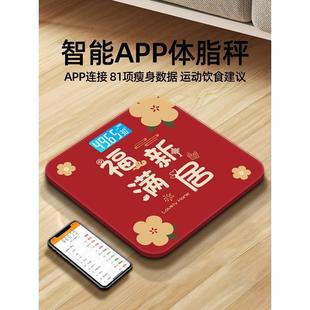 用品智能体脂秤 乔迁之喜家用电子秤体重秤家庭新居搬家进宅仪式