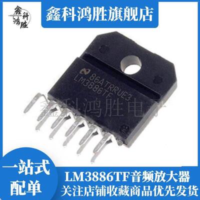LM3886TF/NOPB 直插 TO220-11 音频放大器发烧功放芯片IC集成电路