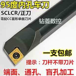 内圆刀特惠 数控刀杆内孔镗孔刀 车床车刀杆S08K S10K SCLCR09