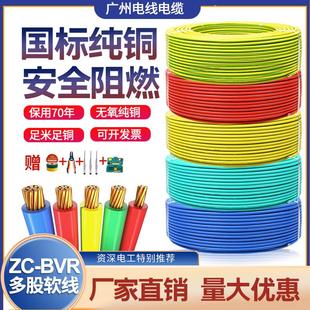 珠江电线BVR纯铜芯国标多股软电线1.5 6平方多芯线家用铜线 2.5
