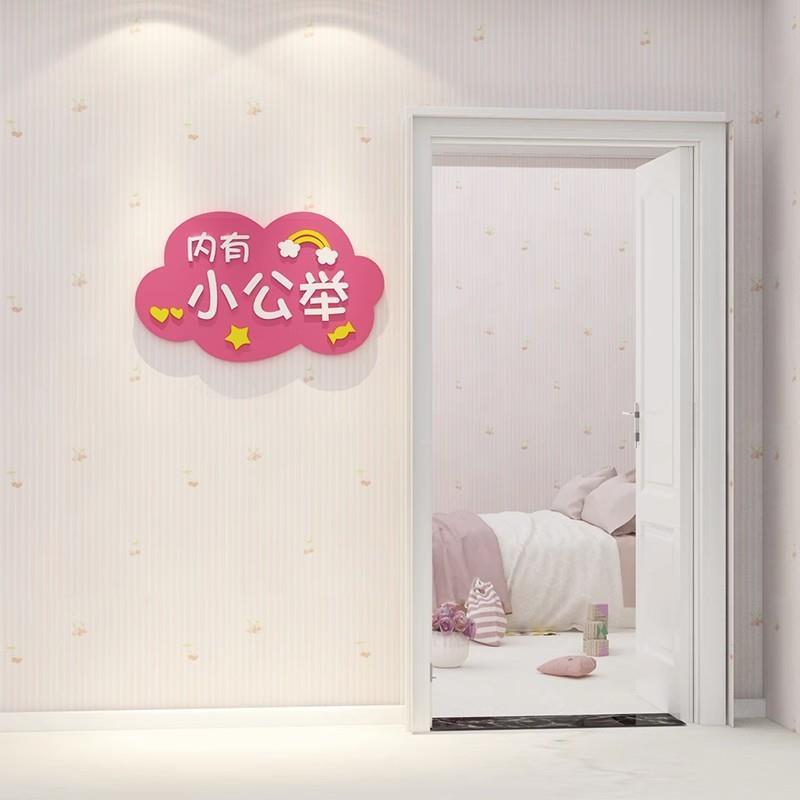 儿童房间布置墙贴自粘卧室墙面装饰内有小少爷小公举门贴创意墙贴