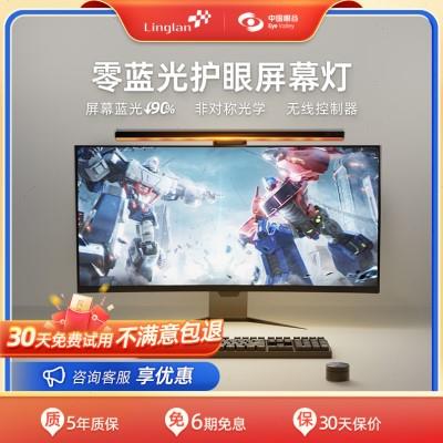 灵蓝显示器智能屏幕挂灯电脑护眼台灯零蓝光曲面屏补光电竞氛围灯