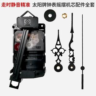 臺灣太陽掃秒靜音機芯時鐘DIY石英鐘表配件掛鐘搖擺組合表芯指針