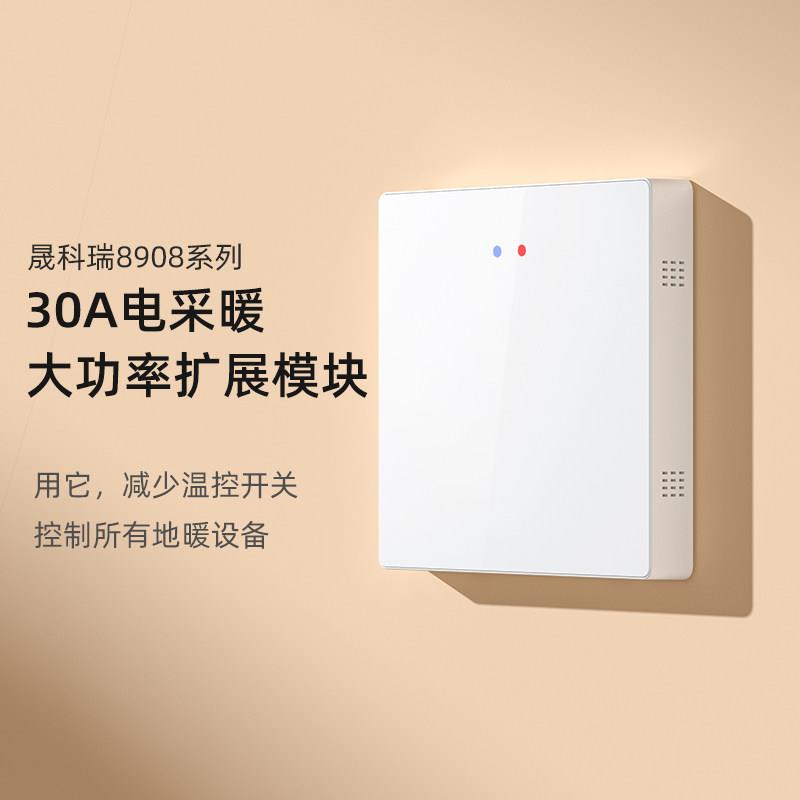 晟科瑞电采暧供暧功率扩展器模块86面板适用市面大部分温控器面板