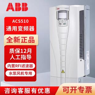 ABB变频器ACS510三相380V原装全新正品风机水泵专用1.1KW-160KW