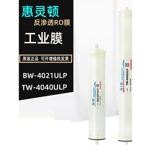 惠灵顿RO膜自动售水机反渗透膜纯水机滤芯3012/3013/200/300/400G