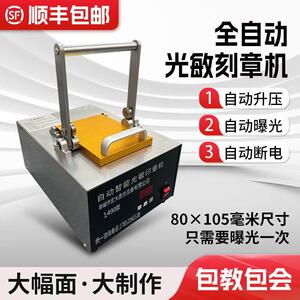 大幅面光敏自动印章机刻章机文创刻印雕章机器宏大曝光机顺丰包邮