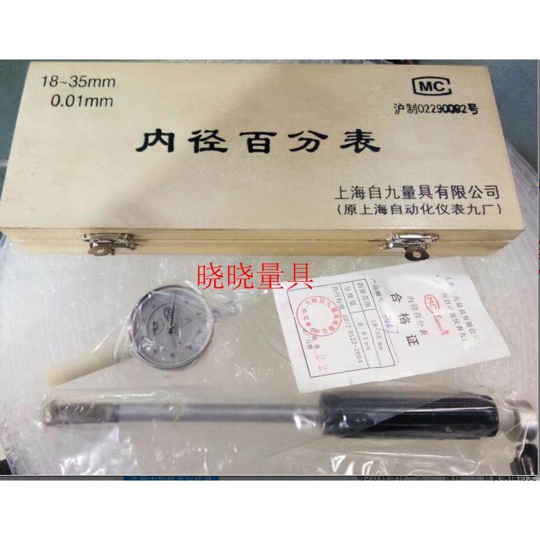 正品上自九/桂林成量内径百分表18-35 35-50 50-160 内径量表
