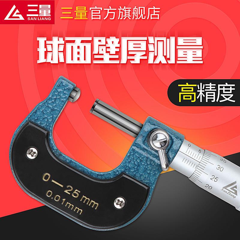 日本三量量具管壁厚千分尺0-25-50mm球头圆头分厘卡测管测微仪器