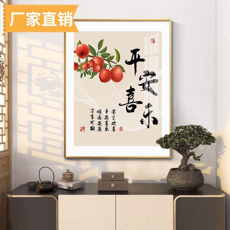 新中式玄关装饰画 家和万事兴平安喜乐竖版挂画