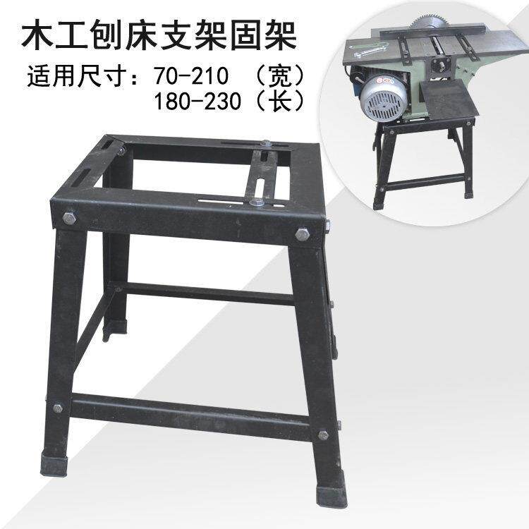 特价机床稳固型支架电刨机压刨平刨木工刨床刨板机木工台刨底座支