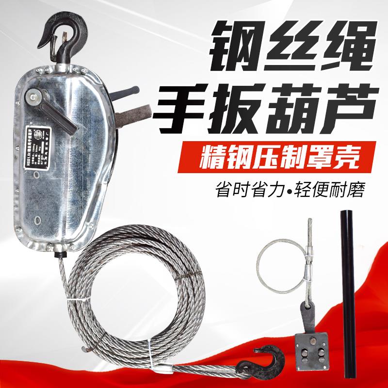 钢丝绳手扳葫芦1.5t3t拉紧器手动紧线装修手摇葫芦外墙吊篮提升机