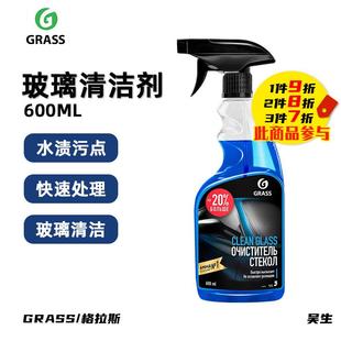 GRASS玻璃清洗剂 多功能汽车玻璃镜面清洁 格拉斯泡沫清洁剂 去污