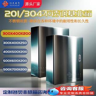 不锈钢配电箱300*400室内防雨控制柜家用电表箱盒明装定做基业箱