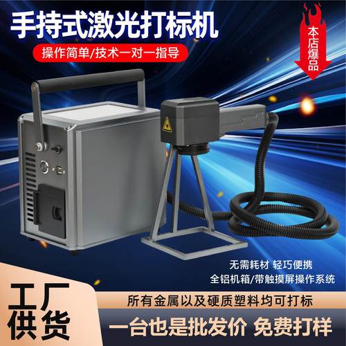 手持激光打标机 便携式激光雕刻机 金属铭牌不锈钢小型手提刻字机