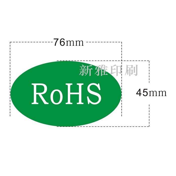 ROHS标签76*45大环保外箱贴ROHS标签检验环保贴ROHS环保