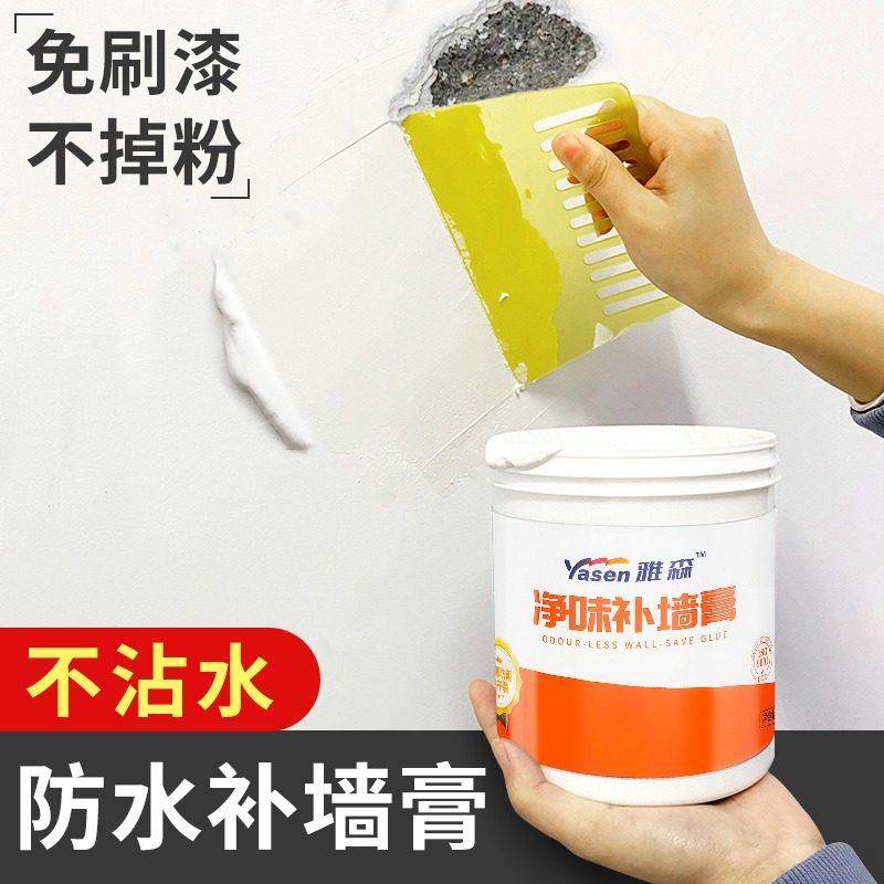 【雅森八年工厂店】补墙膏墙面修补墙面修复膏补墙膏防水防潮防霉,基础建材,墙面修补膏,淘宝优惠券,粉丝福利购,淘宝优惠卷