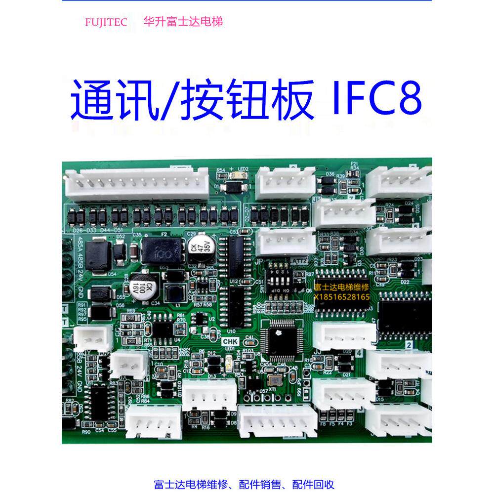 富士达IFC8通讯板轿厢楼层按钮扩展板IFC9
