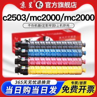 京呈适用理光c2503墨粉盒mc2000 mpc2011sp打印机mc2001碳粉3503