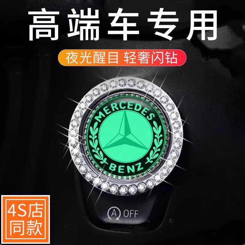 高级感汽车一键启动装饰贴盖点火开关创意按钮改装夜光按键保护盖