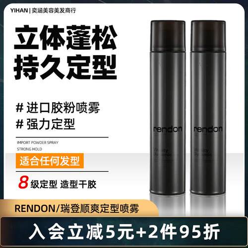 Rendon瑞登男士发胶头发造型顺爽定型喷雾发胶清香啫喱水摩丝发蜡