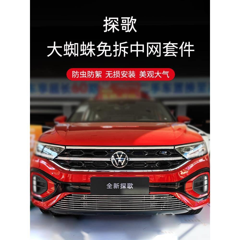 大众探歌前脸前铲前唇护杠中网外观改装运动套件水箱防虫网配件