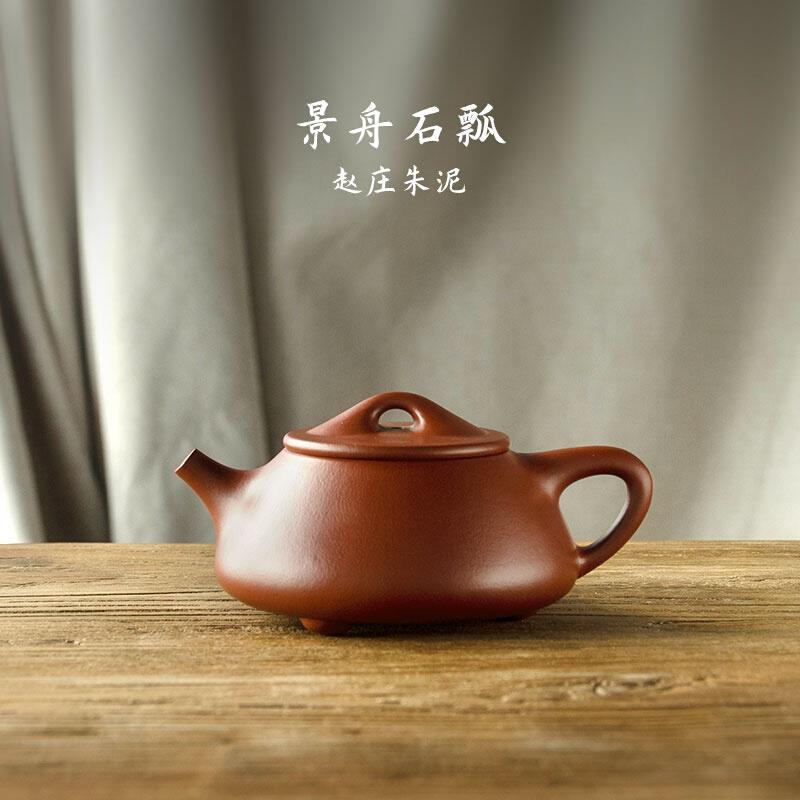 宜兴紫砂壶全手工赵庄朱泥景舟石瓢壶240CC家用泡茶紫砂茶具茶壶