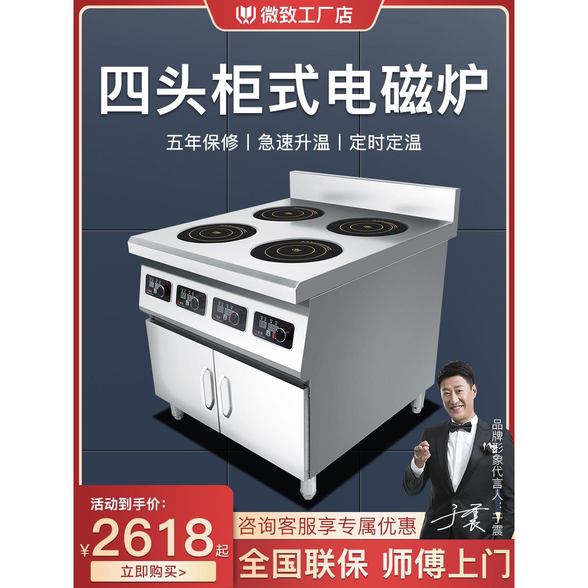 微致 商用电磁炉3500W四头多头柜式4眼煲仔炉四眼电磁灶5000w多灶