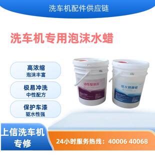 日森洗车机原厂配方驱水镀膜蜡液中性高泡易冲洗浓缩型上光增亮