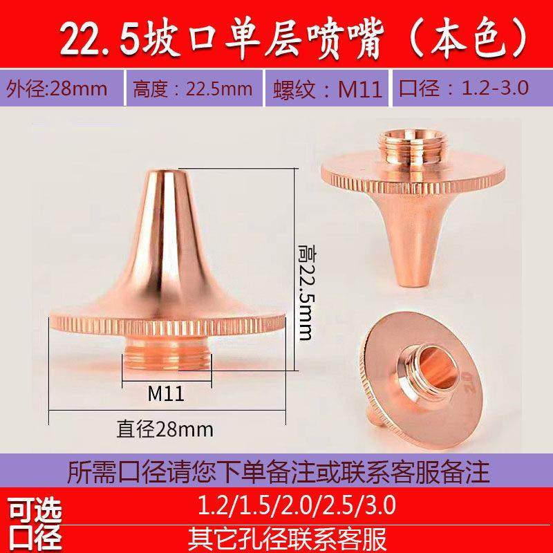正品激光喷嘴加长22.5坡口尖嘴光纤激光切割机配件T2紫铜单层割嘴,五金/工具,机械喷嘴,淘宝优惠券,粉丝福利购,淘宝优惠卷