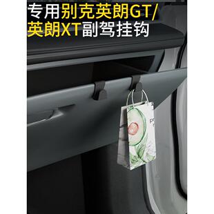 专用别克英朗GT/XT/英朗/阅朗车载汽车挂钩前排副驾驶内饰挂钩