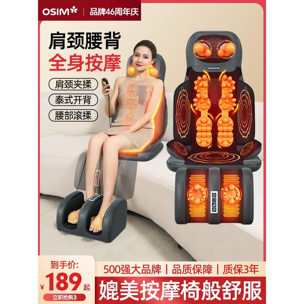 OSIM傲胜按摩器肩颈椎背部腰部全身全自动揉捏椅靠垫家用多功能按