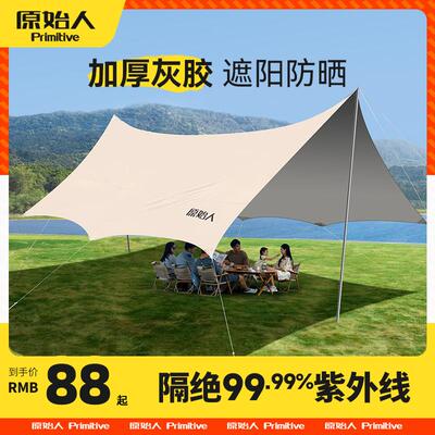 天幕帐篷户外大号专业防晒黑胶涂层沙滩遮阳棚桌椅露营装备