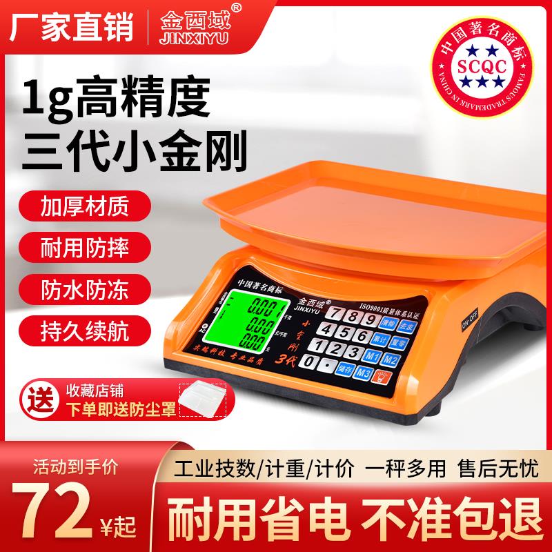 金西域电子秤商用计价秤30公斤称重智能电子称小型台秤家用称菜秤