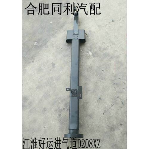 适用于新款江淮货车配件 康玲好运系列小卡 D208XZ管道原厂进气道